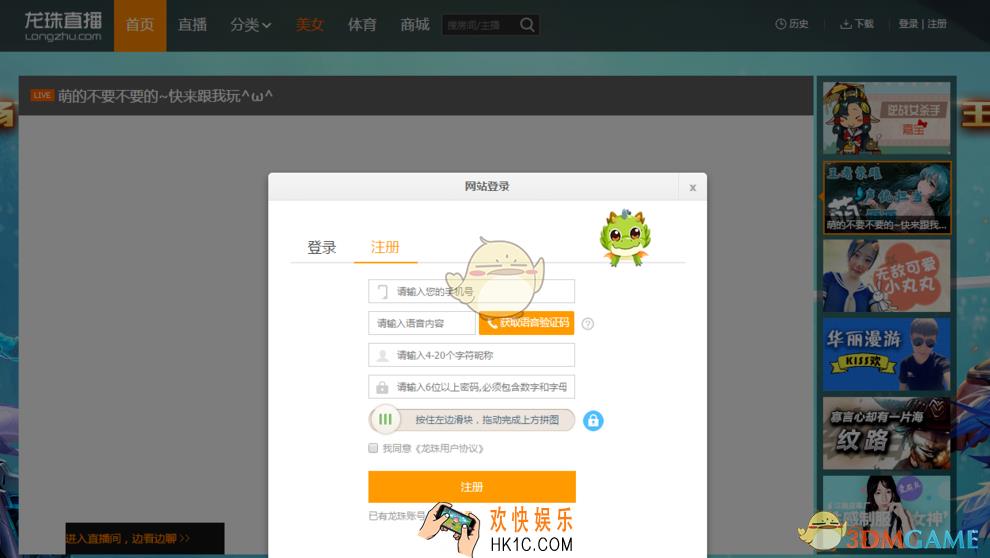 龙珠直播怎么开直播_龙珠直播申请直播权限方法介绍