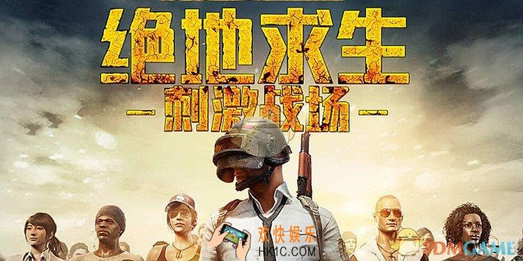 绝地求生刺激战场预约活动规则介绍_绝地求生刺激战场预约活动规则是什么