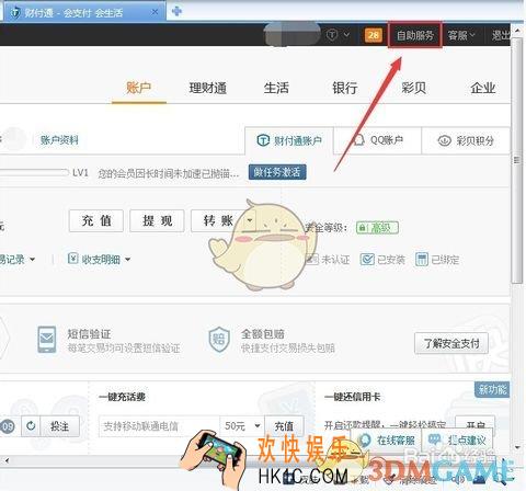 财付通怎么注销账户_财付通注销账户方法介绍