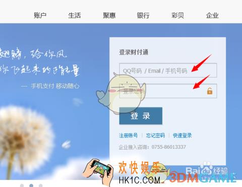 财付通怎么用_财付通使用方法介绍