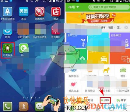 赶集生活怎么发布拼车信息_赶集生活发布拼车信息方法介绍