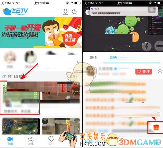 怎么在飞云直播中送礼物_飞云直播赠送礼物方法介绍