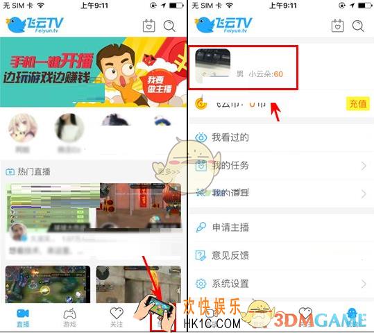 飞云直播怎么修改密码_飞云直播修改密码方法介绍