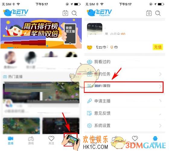 怎么在飞云直播中查看我的道具_飞云直播查看我的道具方法介绍