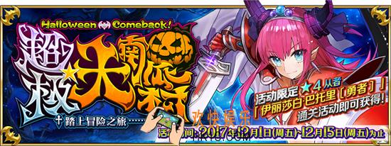 FGO国服万圣节二期活动攻略大全_FGO国服万圣二期活动攻略介绍