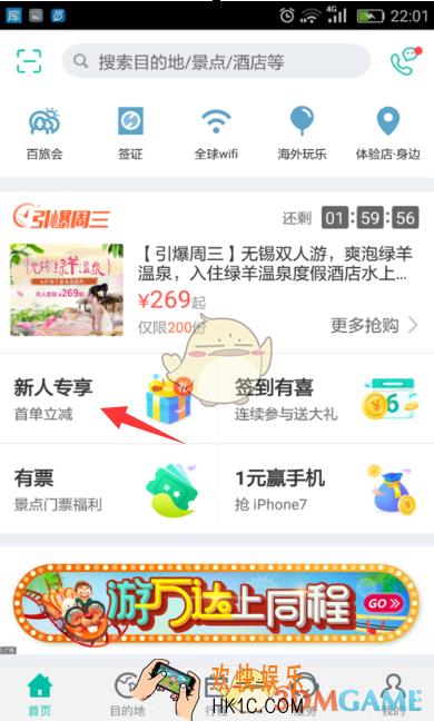 同程旅游怎么领取红包_同程旅游领取红包方法介绍