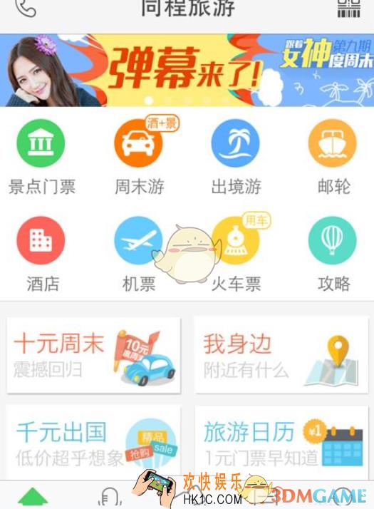 怎么在同程旅游中购买机票_同程旅游购买机票方法介绍