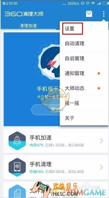 360清理大师怎么开启wifi自动下载安装包_360清理大师开启wifi自动下载升级包方法介绍