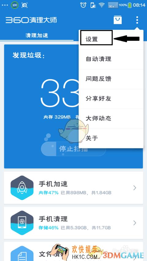 360清理大师怎么设置内存加速白名单_360清理大师设置内存加速白名单方法介绍