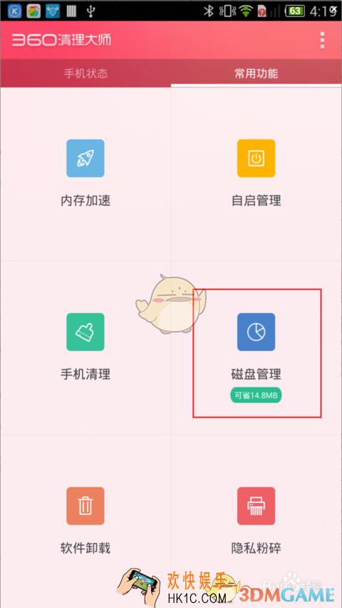 360清理大师怎么开启照片省空间功能_360清理大师开启照片省空间功能方法介绍