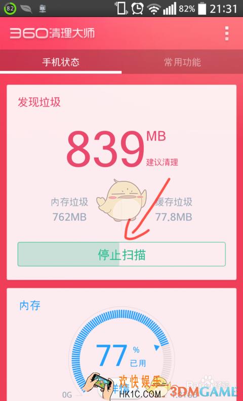 360清理大师怎么清理手机垃圾_360清理大师清理手机垃圾方法介绍