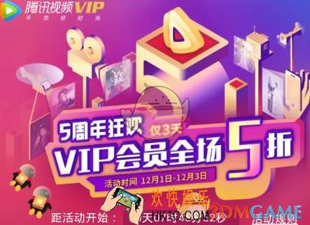 腾讯视频5折会员在哪里领取_腾讯视频五折会员领取方法地址介绍