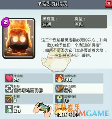 皇室战争烈焰精灵怎么样_皇室战争烈焰精灵厉害吗
