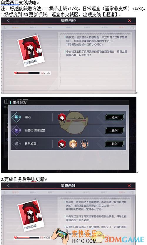 永远的7日之都奥露西娅支线攻略_永远的7日之都奥露西娅支线攻略介绍