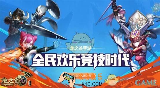 龙之谷手游竞技系统有什么_龙之谷竞技系统玩法介绍