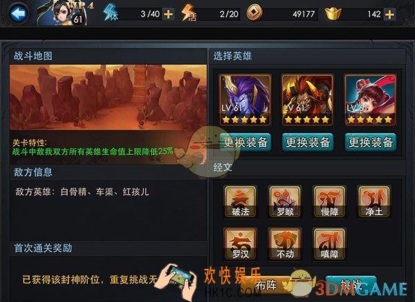 乱斗西游2封神路妙法天师通关心得_乱斗西游2妙法天师怎么过
