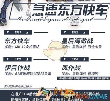 战舰少女R急速东方快车活动攻略_战舰少女R急速东方快车活动内容