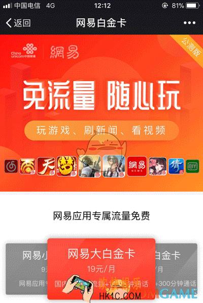 网易白金卡怎么样多少钱_网易白金卡资费套餐收费标准介绍