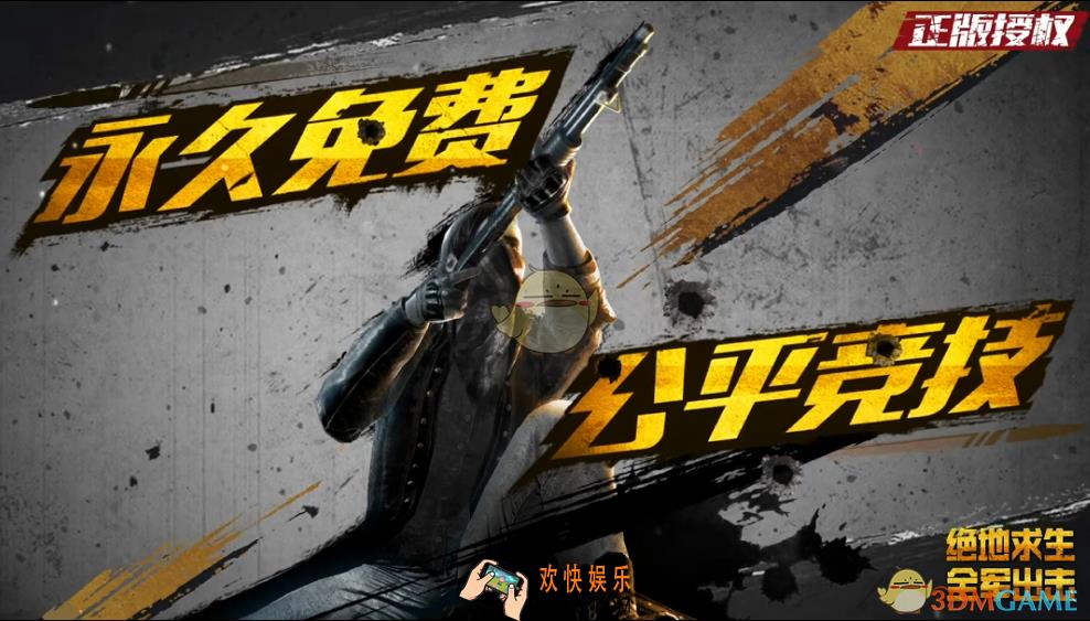 绝地求生全军出击是免费的还是收费的_绝地求生全军出击是否收费相关说明