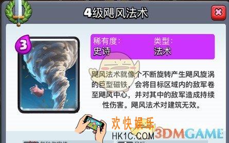 皇室战争飓风法术怎么样_皇室战争飓风法术怎么用