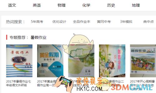 互动作业扫码搜书功能怎么用_互动作业扫码搜书功能使用方法介绍