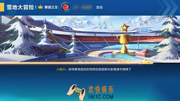 QQ飞车手游雪地大冒险怎么玩_QQ飞车手游雪地大冒险赛道解析