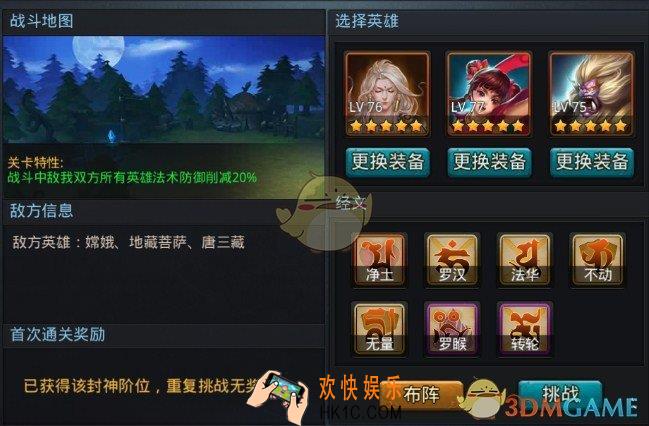 乱斗西游2封神路无常三阶通关心得_乱斗西游2无常三阶怎么过