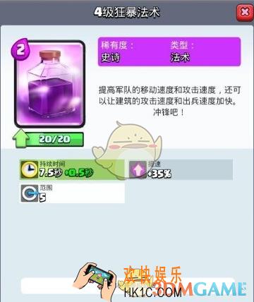 皇室战争狂暴法术怎么样_皇室战争狂暴法术怎么用