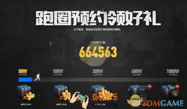 绝地求生全军出击预约奖励是什么_绝地求生全军出击预约奖励介绍