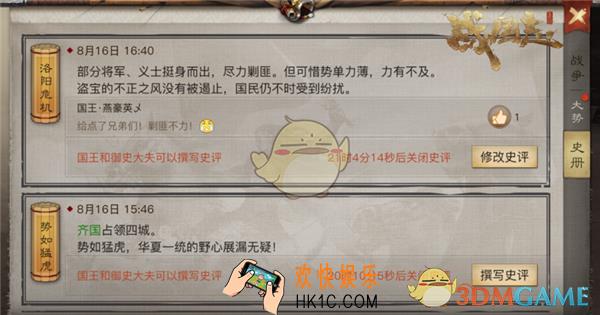 战国志国战史书系统简介诶_战国志战国头条简介