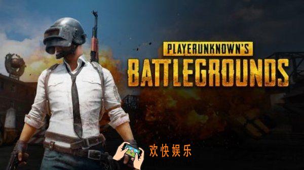 绝地求生刺激战场邀请码怎么获得_绝地求生刺激战场邀请码获得方法介绍