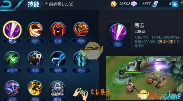 王者荣耀惩击（惩戒）怎么升级_王者荣耀惩击（惩戒）升级方法