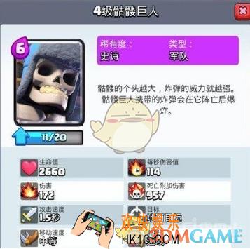 皇室战争骷髅巨人怎么用_皇室战争骷髅巨人厉害吗