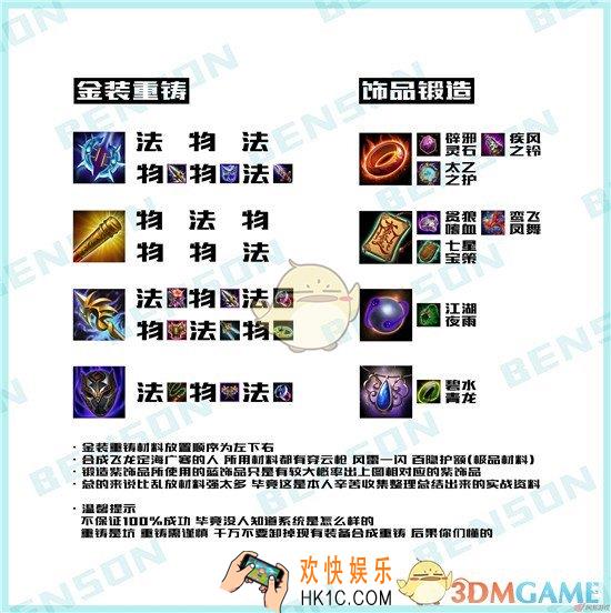 乱斗西游2装备饰品重铸玄学技巧_乱斗西游2装备饰品重铸有什么较强