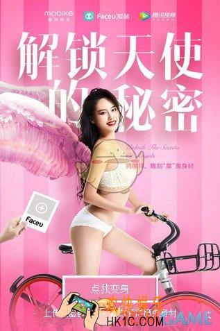 faceu激萌解锁天使的秘密怎么玩_faceu激萌解锁天使的秘密玩法介绍