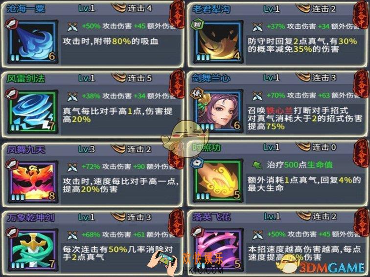 三少爷的剑怎么进行招式搭配_三少爷的剑招式搭配技巧