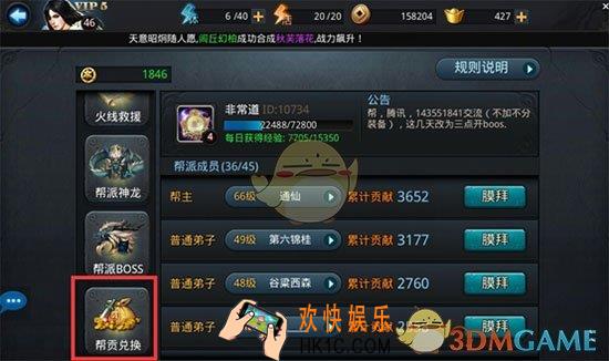 乱斗西游2帮派帮贡兑换攻略_乱斗西游2帮派帮贡怎么兑换