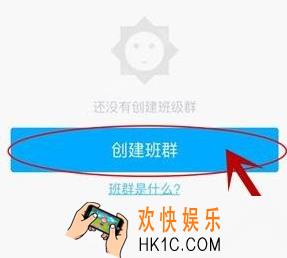 速算盒子怎么创建班群_速算盒子创建班群方法介绍