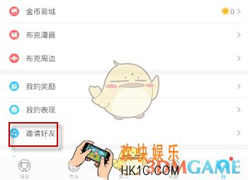 速算盒子怎么邀请好友_速算盒子邀请好友方法介绍