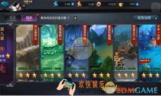 乱斗西游2第九章精英全关卡三星攻略_乱斗西游2第九章精英全关卡打法分析