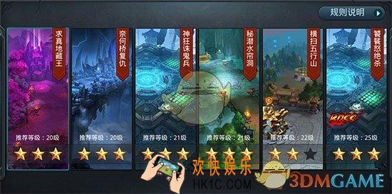 乱斗西游2第六章全关卡三星攻略_乱斗西游2第六章全关卡打法分析