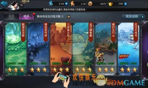 乱斗西游2第五章精英全关卡三星攻略_乱斗西游2第五章精英全关卡打法分析