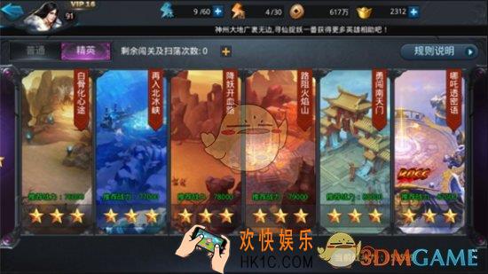 乱斗西游2第四章精英全关卡三星攻略_乱斗西游2第四章精英全关卡打法分析