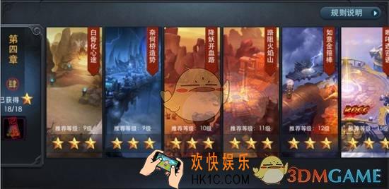 乱斗西游2第四章全关卡三星攻略_乱斗西游2第四章全关卡打法分析