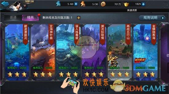 乱斗西游2第三章精英全关卡三星攻略_乱斗西游2第三章精英全关卡打法分析