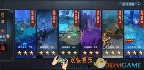 乱斗西游2第三章全关卡三星攻略_乱斗西游2第三章全关卡打法分析