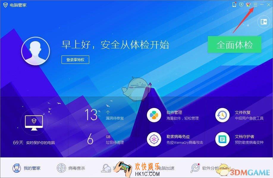 怎么用腾讯电脑管家修复蓝屏_腾讯电脑管家修复蓝屏方法介绍