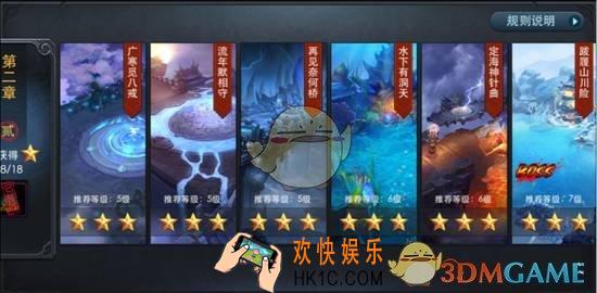 乱斗西游2第二章全关卡三星攻略_乱斗西游2第二章全关卡打法分析