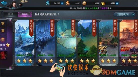 乱斗西游2第一章精英全关卡三星攻略_乱斗西游2第一章精英全关卡打法分析