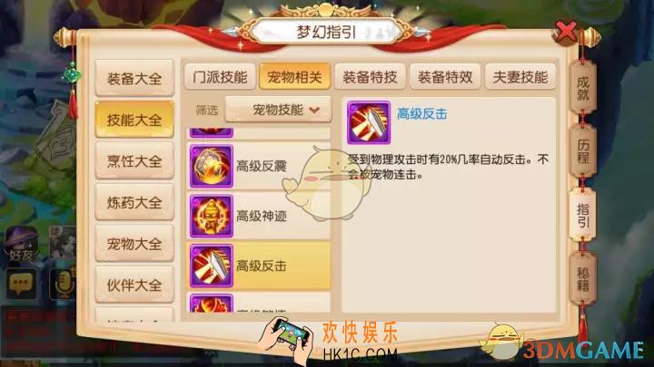 梦幻西游手游反震和反击哪个更好_梦幻西游手游反震和反击对比